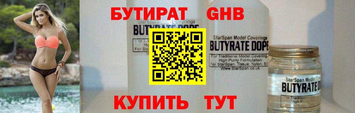 БУТИРАТ BDO 33%  Бутират  Можга  Вход с VPN 