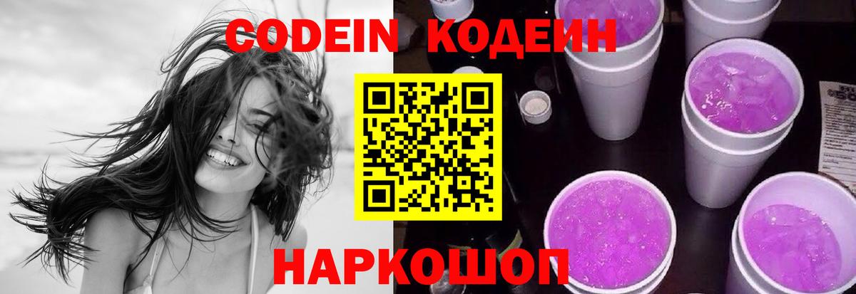 Можга  Кодеин Purple Drank  Вход с VPN 