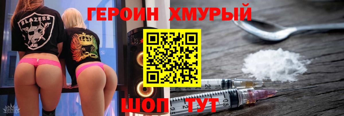 Героин Heroin Можга