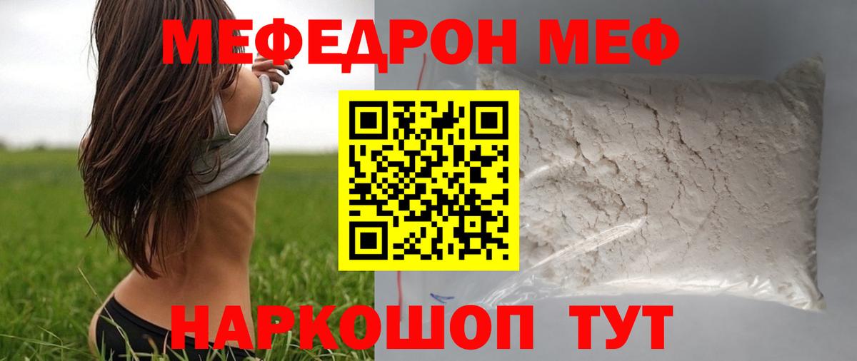 Меф мяу мяу Можга